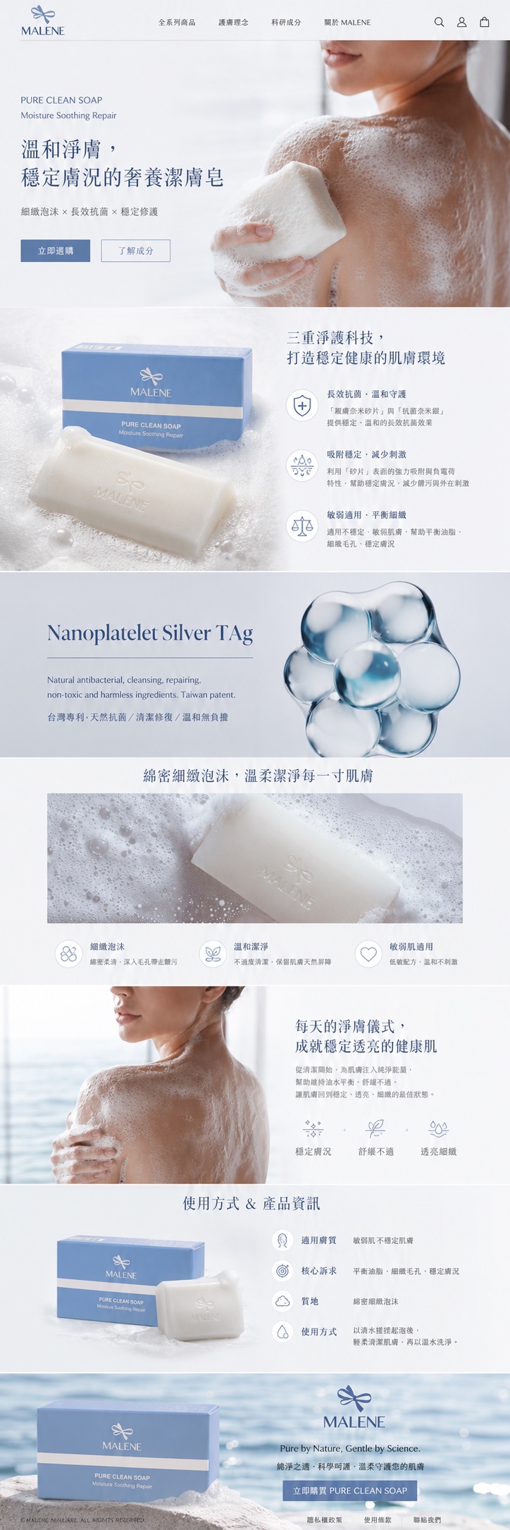 平衡淨緻無敵皂 完整介紹