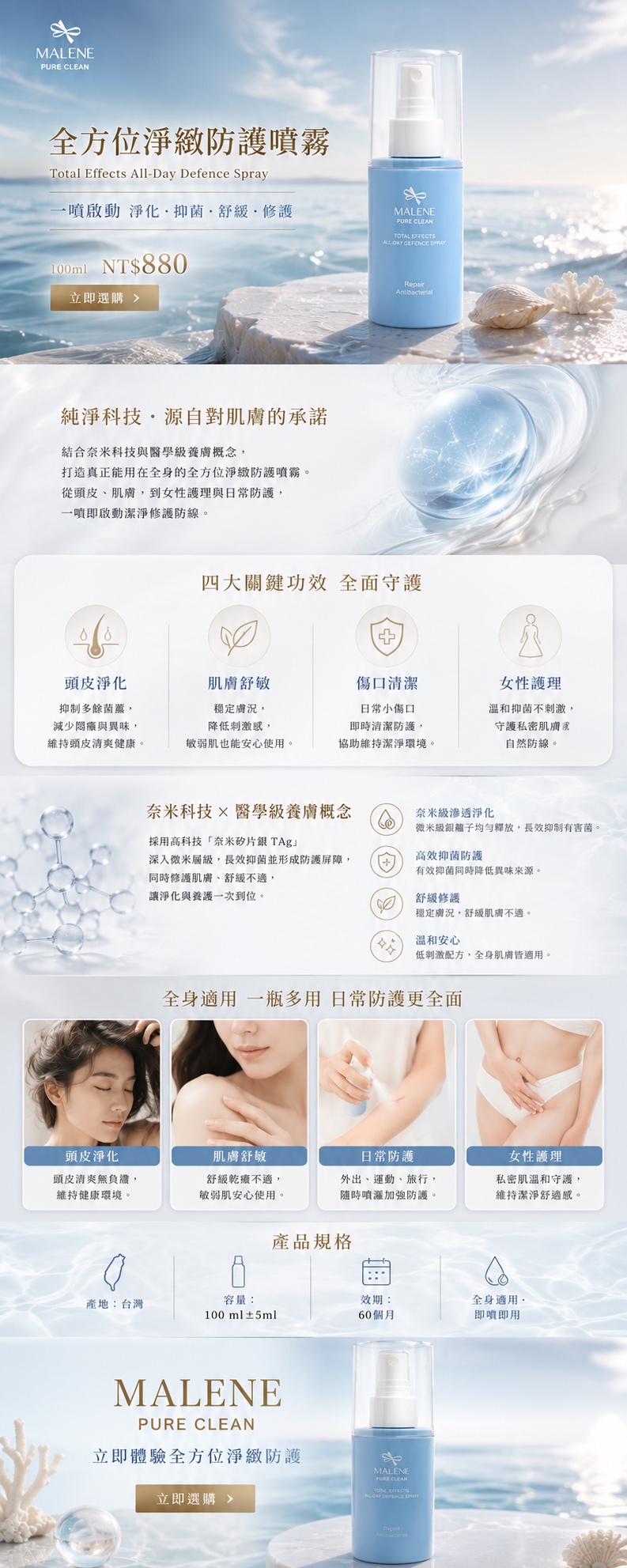 全方位淨緻防護噴霧 完整介紹
