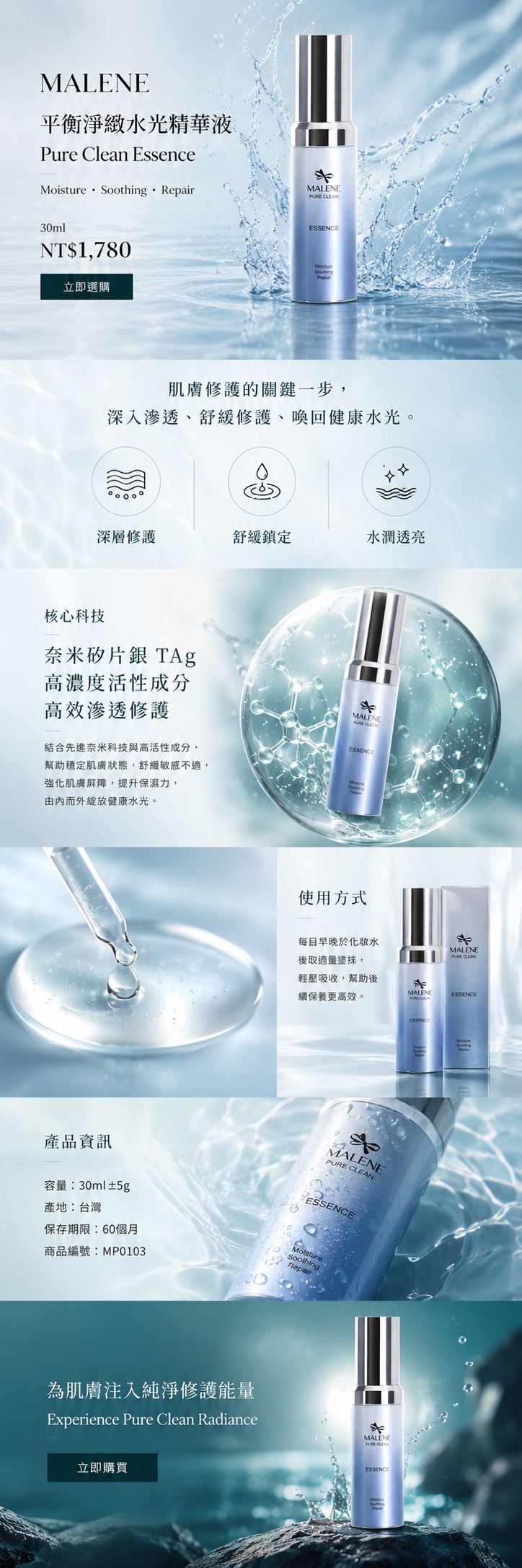 平衡淨緻水光精華液 完整介紹