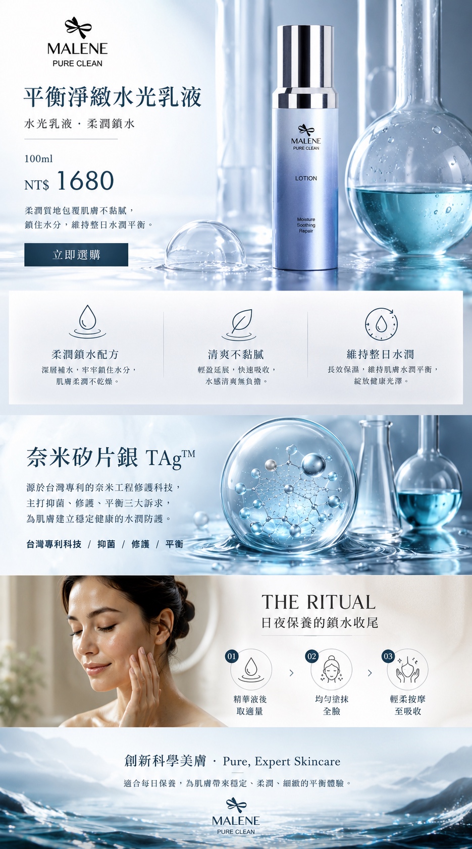 平衡淨緻水光乳液 完整介紹