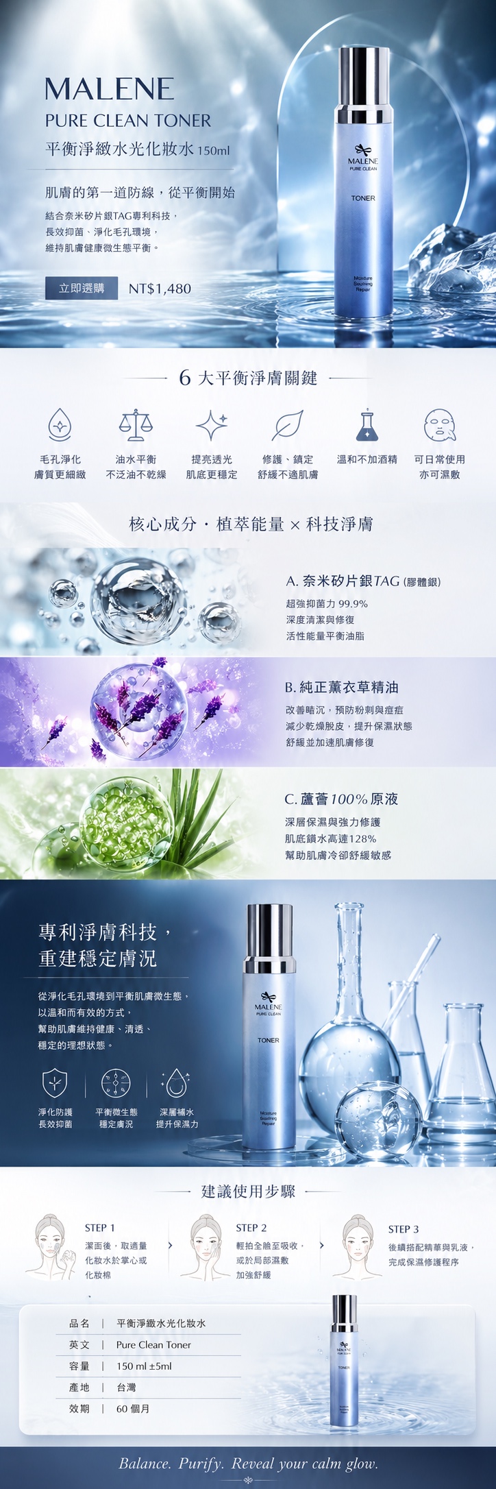 平衡淨緻水光化妝水 完整介紹