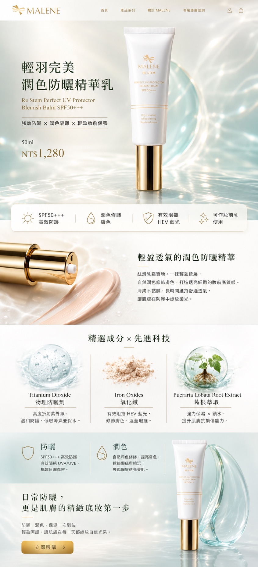 輕羽完美潤色防曬精華乳 完整介紹